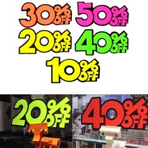 대형마트 진열대 할인행사 시각광고 POP 10개 식품점, 50프로