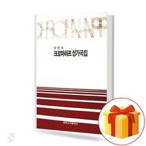 장현숙 크로마하프 성가곡집 a collection of choral songs 크로마하프 성가곡집 교재