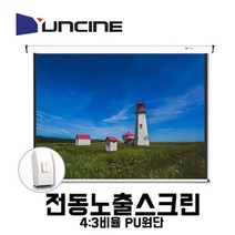 윤씨네 전동스크린 회의용 강의용 매장용 빔프로젝터스크린, 전동80인치(4:3)