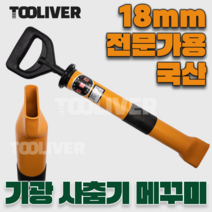 기광 사춤기 몰탈건 메꾸미 12 15 18 22mm 원구 국산 타일 미장 패킹, 18mm