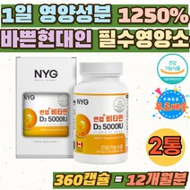 비타민D35000 캐나다 햇빛 합성 햇볕 필수 영양소 비타민디 5000iu 비타민D영양제 추천 해바라기씨유 임신초기 데일리 임신준비 원데이 초등 학생 임산부 비타민D 40대 주니어