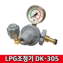 대광 국산 LPG조정기 DK-305 가스조정 압력조정기 밸브 가스조정기, 1개