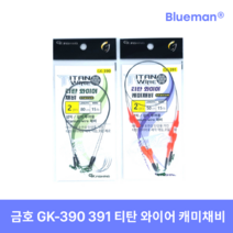 금호조침 GK-390 GK-391 티탄 와이어 캐미채비 갈치 삼치 루어용 채비, 티탄와이어 50