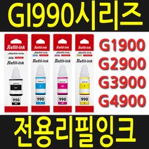 캐논 GI990 GI 990 잉크 GI-990 G1900 G2900 G3900 G4900 G1910 G2910 G3910 G4910 잉크, ▼GI-990Y 노랑 리필잉크-용기형, 1
