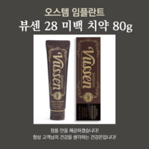 뷰센 28 미백치약 80g, 1개