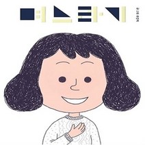 며느라기 - 인스타웹툰 (며느리의 며느리에 의한 며느리를 위한 며