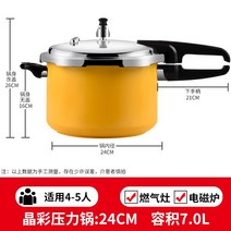 가정용 인덕션 가스 압력솥 소형 스텐 밥솥, 옐로우 4-5인 24cm
