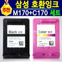삼성잉크 M170검정+C170칼라 세트 SCX1360 SCX1365 SCX1365W SLJ1760 SLJ1760W SLJ1760FW 프린터 복합기 잉크 M170XL C170XL
