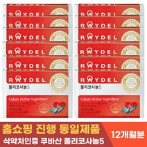 쿠바산 사탕수수 폴리코사놀5 HDL LDL 콜레스테롤 수치 개선 도움 영양제 혈관 건강 혈액 순환 관리 기능성 건강기능식품 풀리코사놀 성인 여성 남성 30정 12개월, 12개