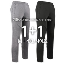 [1+1]KPD22-13기모멜란지트레이닝 겨울 남성용 운동복 따뜻한 기모바지 보온바지 추리닝 데일리 작업복