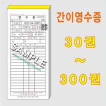 부산인쇄1035 간이영수증인쇄, 150권