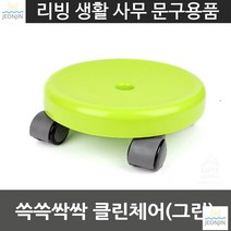 물건운반의자 다용도활용 청소알바 매장오픈선물 쓱쓱싹싹 클린체어 그린 업소사장