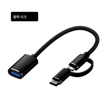 otg컨버터 쓰리인원 범용 턴테이블 폰 리더 USB 적용 안드로이드 외장 USB, 보여진 바와 같이, 저가형 [올인원]