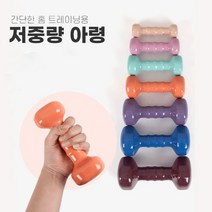 PVC 미용아령 홈트용아령 삼각아령 저중량아령 0.5kg 1kg 1.5kg 2kg 3kg 4kg 5kg아령, 2kg / 밀키오렌지