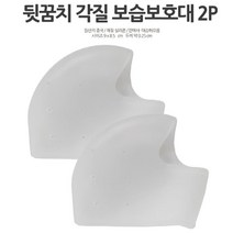 발뒤꿈치통증 발바닥각질무좀 보습 보호대 풋패드 2p 양말