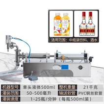 공압 액체 충전 기계 정량 충전기 소분기 고추장 잼 화장품, 싱글헤드액체(50-500ml)