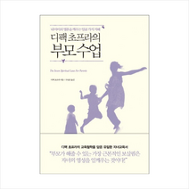 부모수업(디팩초프라의) + 미니수첩 제공