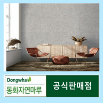 동화디자인월 그란데마블화이트 셀프거실아트월 2023년 아트월시공 벽마감재, 그란데화이트트라버틴, 방염(필증부착/성적서발행)