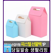 정성가득 수제쿠키 포장용 선물백 문구사이트 문구 선물포장상자 접이식박스 디자인소품 예쁜소품 종이상자, 1개, 블루-중