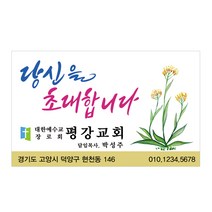 1324몰 교회스티커제작(1000매)_A025.초대합니다(꽃) 스티커, 1000개
