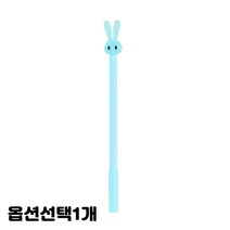 큐트 토끼 래빗 중성 볼펜 부드러운 펜 하늘색 흰색 검정색 핑크 색상선택 10개입 1세트 0.5mm, 1개, 스카이 10개입 1세트