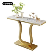 남쪽나무 북유럽 콘솔테이블 화장대테이블 현관테이블, 140길이x 30폭x 80높다(cm), 1:금색+흰색