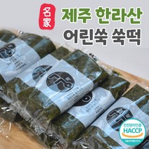 식품백과 쑥떡 개별포장 제주어린쑥 쑥인절미 한라산 참쑥떡 1.5kg 2kg, 한라산참쑥떡3kg(1.5kg×2박스)
