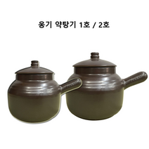 옹기 약탕기 1호, 2호