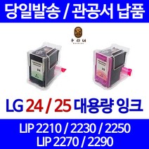 우리네 엘지 LG 전자 LIP 2230 프린터 LG24 LG25 정품대비 3배용량 호환 잉크 카트리지 BLACK 출력 흑백 오피스 팩스 INK 2250 검정, 1개입, LG25 컬러 정품대비3배 정품품질 98%수준 대용량 호환 잉크