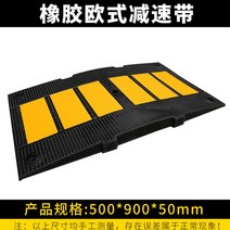 과속방지턱 주차 조립식 주차장 주차턱 안전 서행 고무 차량, E. 500*900*50mm