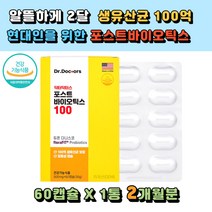 포스트바이오틱스 100 신바이오틱스 특허유산균100억 cfu 생유산균 프로 프리 락토바실러스 루테리 프롤린 프락토 올리고당 장용성 캡슐 람노서스 gg
