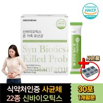 유산균 사균체 파라바이오틱스 5세대 신바이오틱스 식물성 건조효모 락토바실러스 람노서스 루테리 가세리 모유유래 유산균 추천 장내유익균 유해균억제 프로바이오틱스 프리바이오틱스