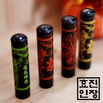 효진인장 소뿔 흑수우 무늬 장환봉 금전운 사업운 건강운 개인인감도장 법인 사업자, 흑수우 용무늬 빨강, 김효진(3서체)