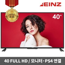 MDF4817 40형TV FHD TV 저렴한TV TV겸용모니터 KXZ40TF EINZ (40형티비)