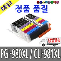 캐논 PGI-980 CLI-981 MOMMY PHOTO 포토프린터 호환잉크, 1개, CLI-981XL C 파랑(대용량)