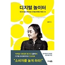 [개똥이네][중고-최상] 디지털 놀이터