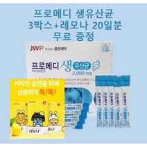 중원제약 프로메디 생유산균 3박스 2000mg 30포x3통 프로바이오틱스 장건강 쾌변 피부미용 선물세트 다이어트