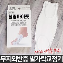 힐링마이풋 1개(마스크10매)