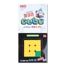 나skswint_큐브 머큐리3x3x3 지능 창의력 개발 향상 맞추기퍼즐 보급형 색맞추기 모서리회전 사각♥winters, ♥나누리겨울!