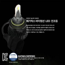 메가럭스 바이펑션 헤드라이트 LED전조등 HB3 9005 (K3 니로 모닝 레이 셀토스 스포티지 스토닉 스팅어 쏘울), 모닝 JA
