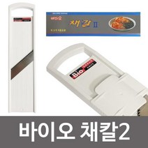 모비딕파워 [모비딕파워] 손잡이강판 무슬라이서 감자깍이 야채슬라이서 손잡이채칼 묵써는칼, 아★ 이태리 (바이오 채칼2) 무채칼 김장채칼 3단조절, [좋습니다]