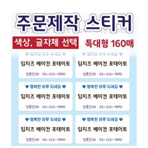 주문제작 스티커 배달스티커 메뉴스티커 네임스티커 특대형(160매), 글자 1, 3.파란색