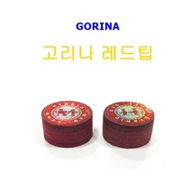 당구팁 고리나 하이브리드 레드 팁 M / H, 고리나 H, 1개