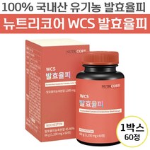 뉴트리코어 WCS 발효율피 100% 국내산 유기농 식물성 농축 분말 유산균 발효 프리 바이오틱스 혼합 가루 17종 함유 노케스템 폴리페놀 체중 관리 도움 팍시 다이어트 FCCE, 1박스, 60정