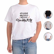 ATOGATO 훈민정음 세종대왕 한글사랑 14 맞춤 반팔티 남자 여성 커플티 면티 아동 가족티 단체