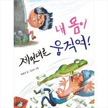 내 몸이 제멋대로 움직여 + 미니수첩 제공