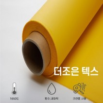 더조은텍스 0.43T x 1m x 23m (용접포 방염포 방화포 소방포 크린룸 캠핑방염매트 내화포 )