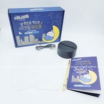 15000 몰랑이 DIY 별자리 아크릴 무드등 만들기 세트 키트