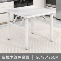 폴딩가능 낮은테이블 소형밥상 정사각 차리는 외구 야외용테이블 티테이블, T17-80x80x75 화이트오크, C01-25