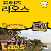 [개똥이네][중고-최상] 프렌즈 라오스 Season 1 (2014~2015)
